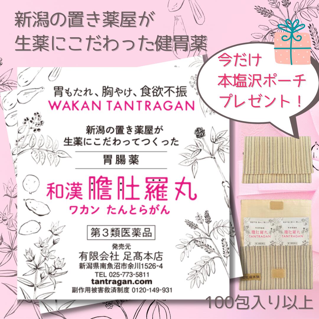 本日最大ポイント10倍！ 【あす楽】和漢 たんとらがん 和漢 膽肚羅丸 100包 X 3個 和漢胃腸薬 熊胆 コウジン入り 胃薬 胃腸薬 漢方的処方 効果 胃弱 胃もたれ 胸やけ 消化不良 食欲不振 二日酔い 飲み過ぎ 食べ過ぎ 【第3類医薬品】【送料無料】 DL P10のサムネイル