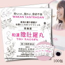 本日最大ポイント15倍! ランキング3位受賞!和漢 たんとらがん 100包 和漢 膽肚羅丸 和漢胃腸薬 熊胆 紅参 入り 胃薬 胃腸薬 漢方的処方 効果 胃弱 ...