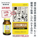 只今、10%off! 楽天ランキング 第1位受賞 !八味地黄丸料 OM 30日分 270錠入り 【大峰】残尿感 夜間尿 軽い 尿もれ かすみ目 かゆみ むくみ ...
