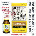 只今、10%off! 楽天ランキング 第1位受賞!八味地黄丸料 OM 60日分 270錠入り X 2個【大峰】 はちみじおうがん 残尿感 夜間尿 軽い 尿もれ ...