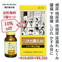 只今、10%off! 八味地黄丸料 OM 90日分 (270錠 X 3個) 残尿感 夜間尿 軽い 尿もれ かすみ目 かゆみ 排尿困難 むくみ 漢方 肩こり 頭重...