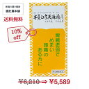 只今、10%off! 半夏白朮天麻湯Aエキス錠 270錠 三和生薬 漢方 頭痛 頭重 立ちくらみ めまい 蓄膿症 副鼻腔炎 P3 楽天 スーパーセール