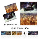 【送料無料】えんとつ町のプペル 2022年版カレンダー 壁掛け ウォールカレンダー 展開・見開き時A3サイズ 折りたたみ時A4サイズ 祝日 六曜 干支 十干十二支 入り