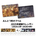 【送料無料】えんとつ町のプペル 2025年度版カレンダー 壁掛け ウォールカレンダー 展開・見開き時A3サイズ 折りたたみ時A4サイズ 祝日 六曜 干支 十干十二支 入り