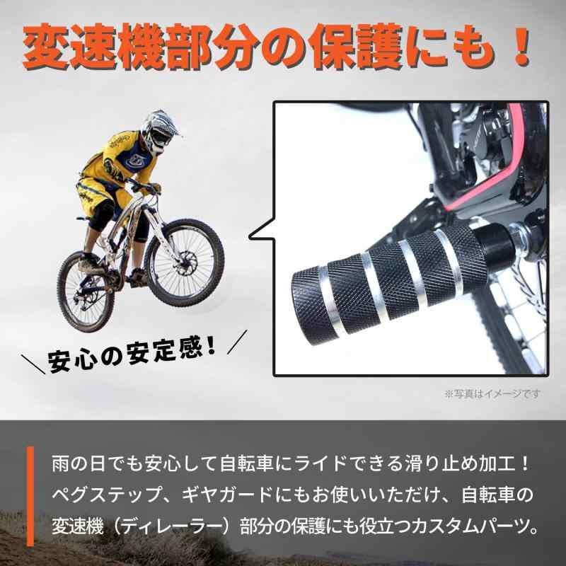 shymie 自転車 ステップ 4本セット ハブ ペグ ギヤガード アルミ 滑り止め ビーチクルーザー ファット ..