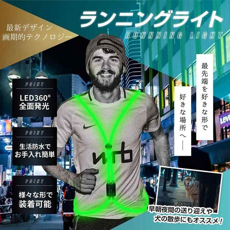 ランニング ライト LED 360度 『絶対的安心感と新次元のラン体験を』 男女兼用 安全ベルト 事故防止 高輝度 USB充電式 ウォーキング・【✨LED360°全面発光　チューブ型ランニングライト❢】　　お客様の声を元に遂に完成したランニ...