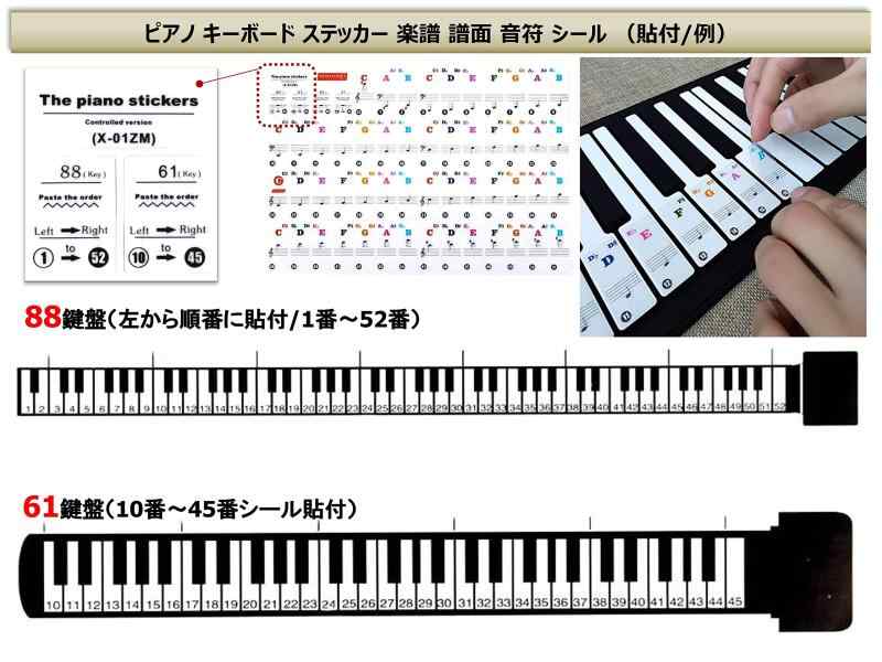 XPデザイン ピアノ キーボード ステッカー 楽譜 譜面 音符 シール 88/61/49/37 鍵盤