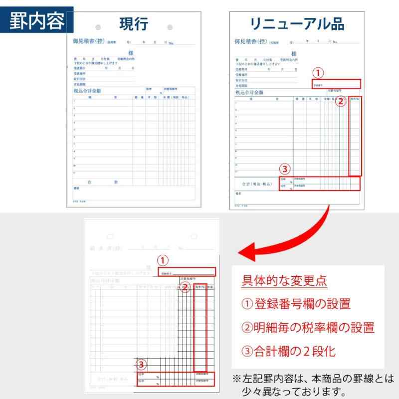 見積書