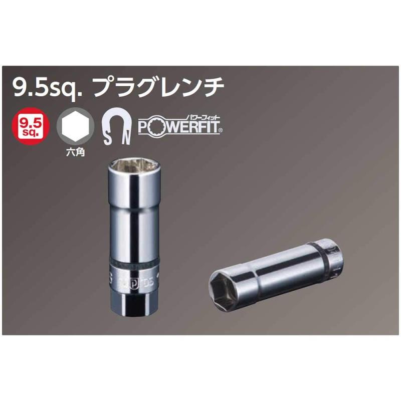 京都機械工具(KTC) ネプロス 9.5mm (3/8インチ) プラグレンチ