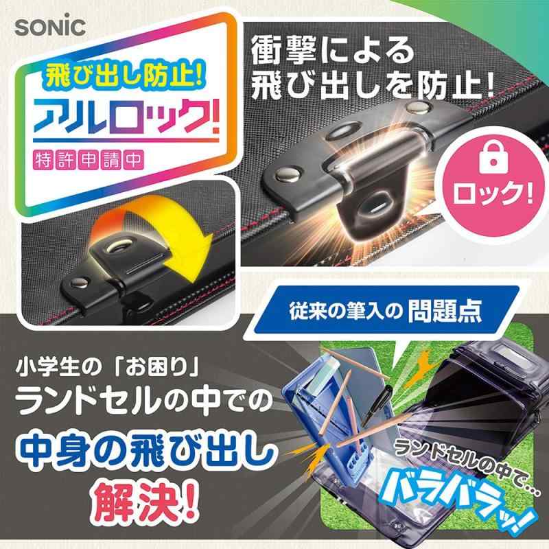 ソニック こだわり筆入 アルロック