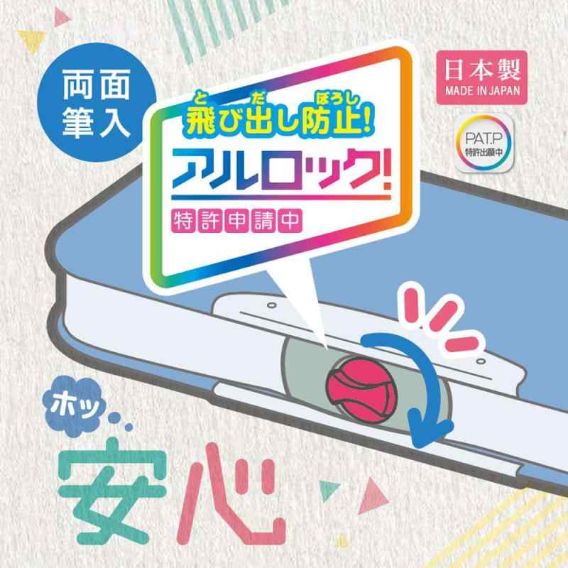 ソニック 筆箱 こだわり両面筆入 アルロック