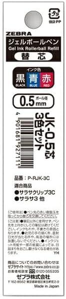 ゼブラ ジェルボールペン替芯 サラサ多色多機能用 JK-0.5芯 3色セット 0.5mm P-RJK-3C【×2セット】