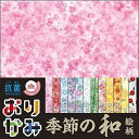 抗菌おりがみ 季節の和絵柄96枚
