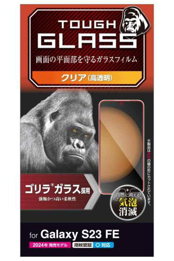 エレコム Galaxy S23 FE SCG24 ガラスフィルム 硬度10H ゴリラ 0.21mm 光沢 クリア PM-G236FLGO エレコム Galaxy S23 FE SCG24 ガラスフィルム 硬度10H ゴリラ 0.21mm 光沢 クリア PM-G236FLGO