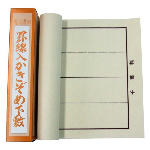 書道下敷き 書初め用 千葉判 (25.5×90cm) 罫線入り 樹脂ベージュ 書道下敷き 書初め用 千葉判 (25.5×90cm) 罫線入り 樹脂ベージュ