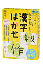 幻冬舎「へん」と「つくり」を合わせるゲーム 漢字はかせ 新装版 479076(3)