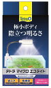 テトラ (Tetra) マイクロ エコライト 1個 アクアリウム 照明 熱帯魚 メダカ 金魚 プラスチック、他 ホワイト(4)