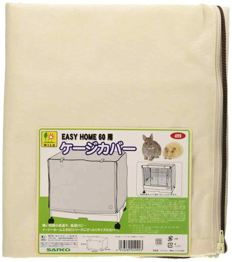 SANKO イージーホーム60用 ケージカバー SANKO イージーホーム60用 ケージカバー