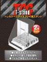 河島製作所 TS-2 Tスタンド トレカケースディスプレー用スタンド 傾き5段階調整 2個セット