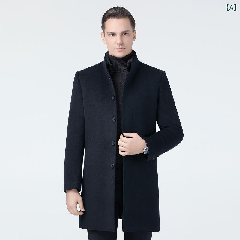 コート メンズ 男性用 ウール ダブルフェイス ミンクファー ダウンインナー 取り外し可能 ミドル丈 秋冬 無地 立ち襟 ポケット付き 170 175 180 185 190 195 紺 グレー 黒