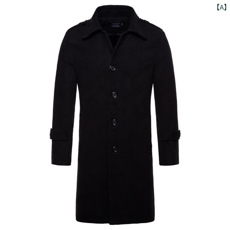 コート メンズ 男性用 ウール ロング丈 シングルブレスト 秋冬 厚手 普段使い 無地 ブラック 黒 グレー キャメル ラクダ色