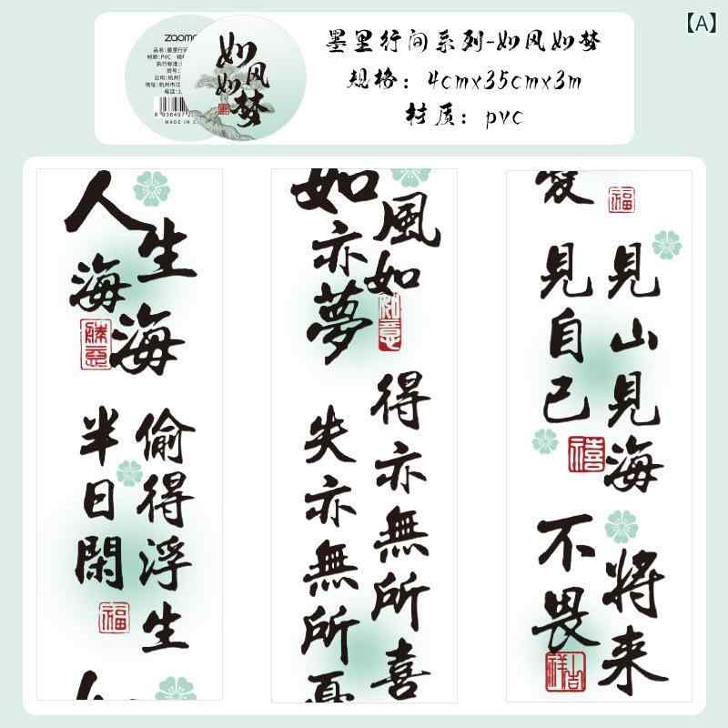 テープ PVCテープ 中国風 書道 文字 DIY 手帳 デコレーション 40mm