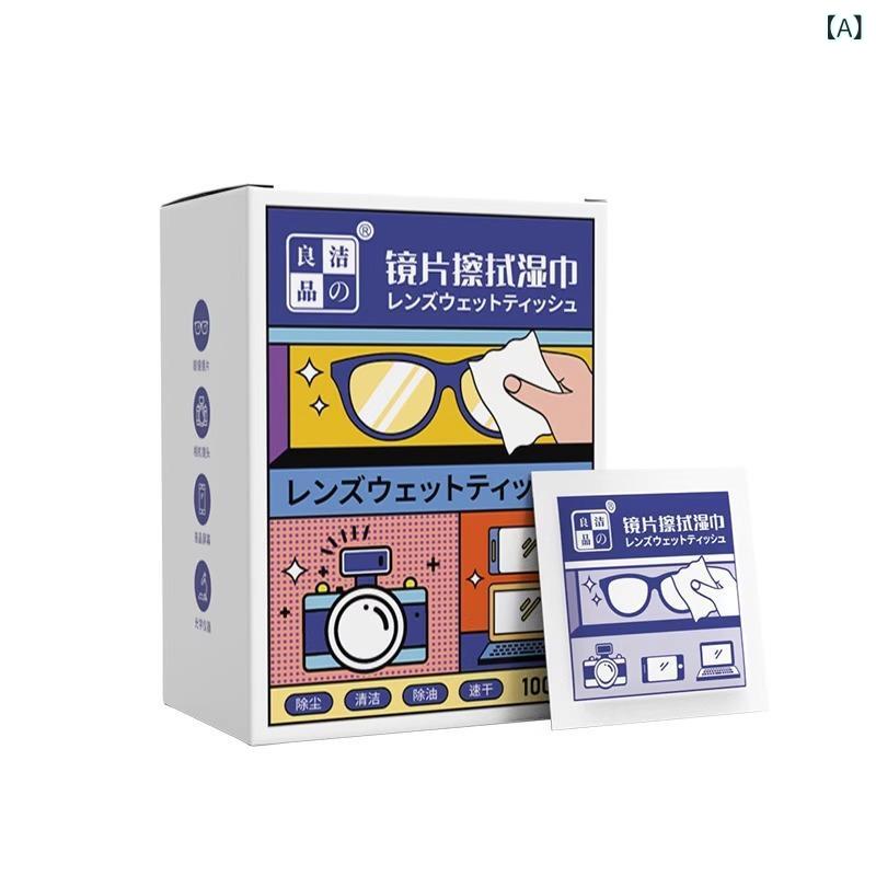 メガネ拭き 防曇 ウェットティッシュ 100枚入り 個包装 使い捨てタイプ レンズ 液晶画面 清潔 エタノール 速乾