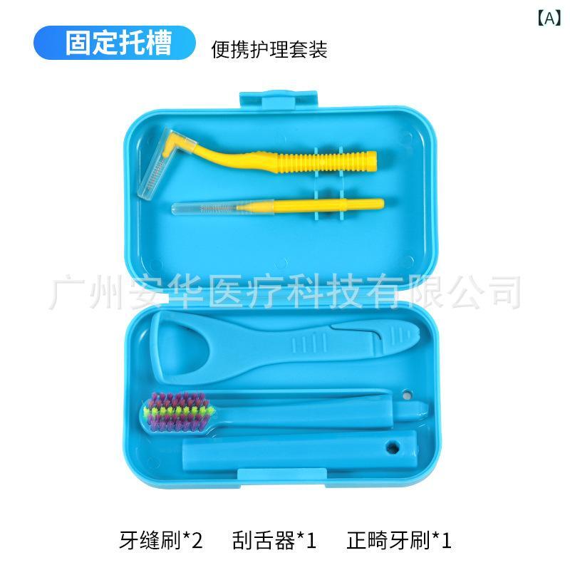 デンタルケアセット 矯正用 歯ブラシ 歯間ブラシ 携帯ケース 大人用 ブルー グリーン オレンジ ピンク パープル