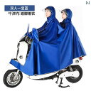 バイク用レインコート 男性用 女性用 大人用 ロング丈 ポンチョ ツーリング 二人乗り 防水 厚手