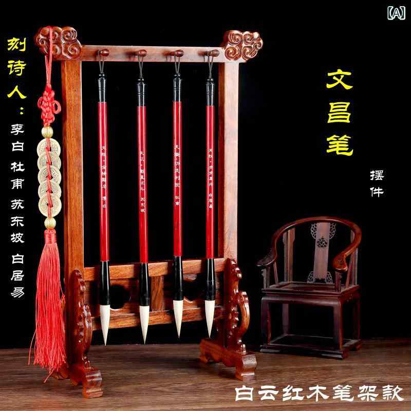 文房四宝 毛筆 筆架 書道セット 学生用 実木 紅木 白雲 幻彩 祥雲 古風 竹 黒檀木
