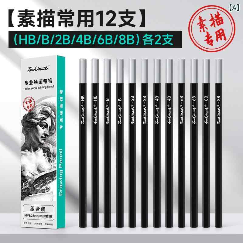 鉛筆 デッサン鉛筆 スケッチ鉛筆 2B 4B 6B 8B HB B 鉛筆セット 素描 炭筆 美術 画材