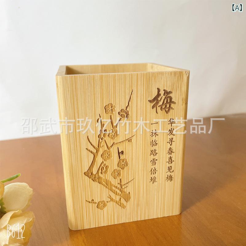 筆筒 学生 子供用 竹製 木製 中国風 梅蘭竹菊 彫刻模様 オフィス デスク収納 ペン立て