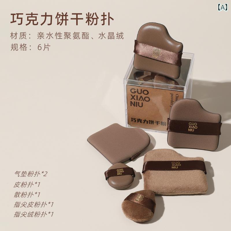 美妆パフ チョコレートビスケット型 化粧パフ 6個セット 涙型 メイクツール コンシーラー チーク 2way