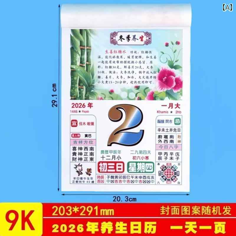 カレンダー 馬 干支 大判 壁掛け 暦 食養生