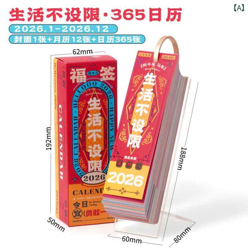 カレンダー 2026年 福签 生活不设限 365日 デスク 卓上 摆件 ギフト 励志 ラッキーアイテム