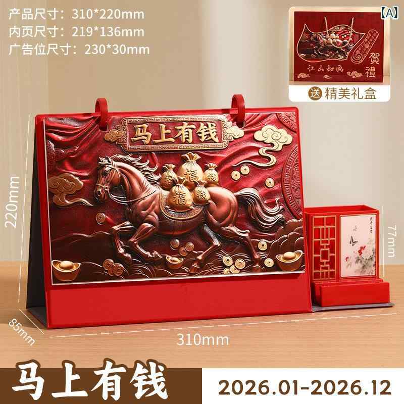 カレンダー 卓上 レザー風ケース入り 浮き彫り 企業向け ノベルティ オフィス用品 中国国宝柄 鵬騰万里..