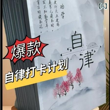 ノート 学習用品 自律 計画帳 高見え 復習 寒假 春夏 规划 習慣