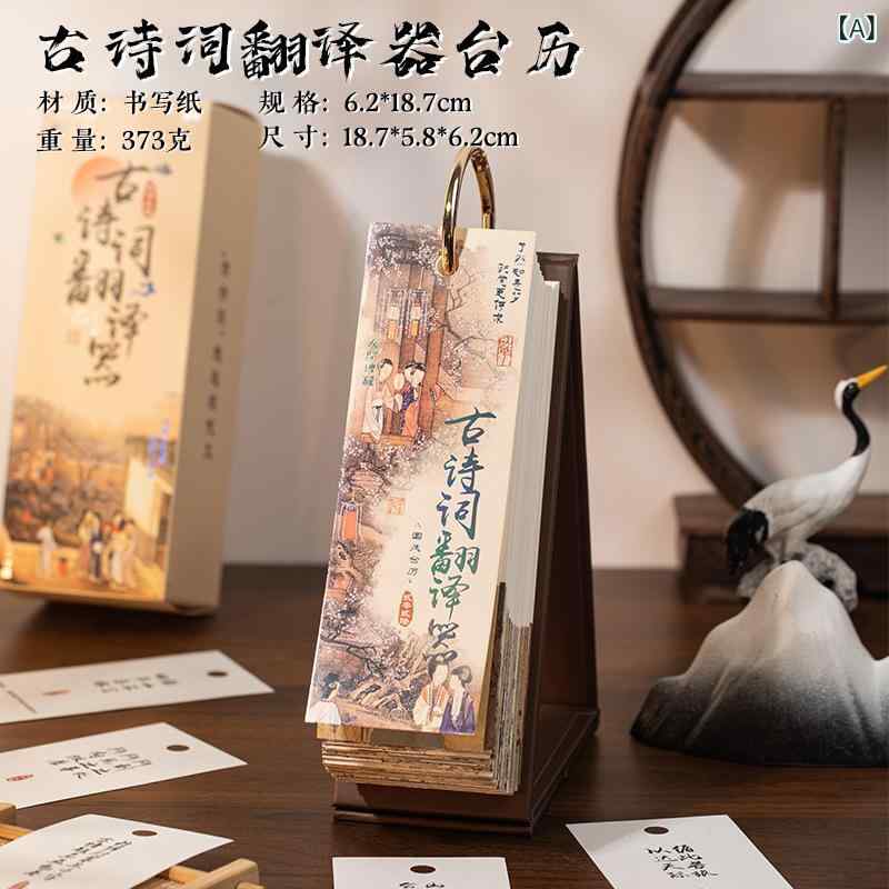 カレンダー 古典風 趣味文学 365日 日めくり 万年カレンダー 卓上 中華風 和風 レトロ 暦 紙