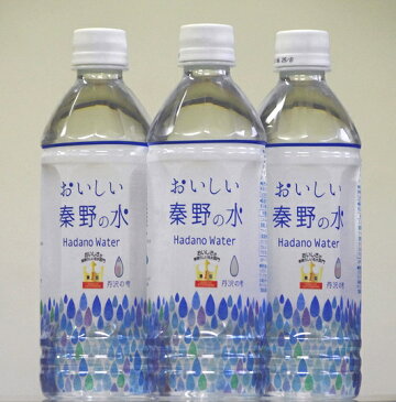 おいしい秦野の水1箱(24本入り)