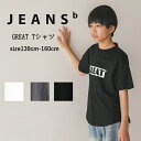 【★20%OFFセール SALE!】子供服 男の子 女の子 半袖Tシャツ JEANS-b(ジーンズベー)GREAT Tシャツ 綿100% 130cm-160cm | 子供 こども こども服 子供服 男の子 女の子 キッズ ジュニア トップス Tシャツ 半袖 子供服 かっこいい おしゃれ 130 140 150 160