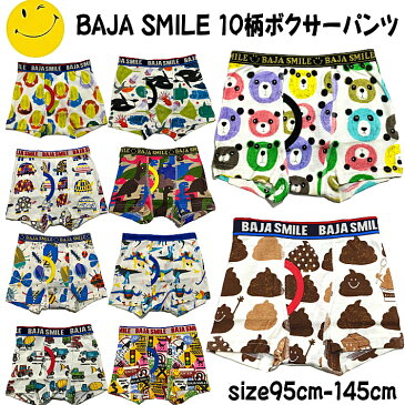 待望の新作入荷！≪3枚からメール便送料無料≫キッズ パンツ 下着 男の子 BAJA バハ 10柄ボクサーパンツ 男の子 ボクサーパンツ 95cm-145cm | キッズ パンツ ボクサーパンツ キッズ パンツ 男の子パンツ 肌着 パンツ子供 お着替え 綿100％ トランクス 楽天ランキング1位