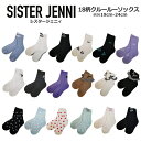 4枚からメール便 SALE セール キッズ ジュニア 靴下 女の子 SISTER JENNI シスタージェニィ 18柄ソックス 19cm-24cm クルーソックス | 19cm 20cm 21cm 22cm 23cm 24cm 子供服 女の子 ガールズ …