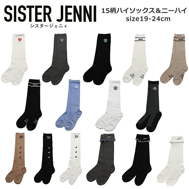 ≪2足からメール便送料無料≫ ハイソックス＆ニーハイソックス キッズ 靴下 女の子 SISTER JENNI (シスタージェニィ) キッズ 19cm-24cm 子供服 靴下 女の子 ガールズ ジュニア スクールソックス ハイソ 小学生 おしゃれ 雑誌掲載