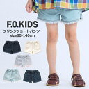 ショートパンツ キッズ 女の子 F.O.KIDS（エフオーキッズ）フリンジショートパンツ 綿100％ 80cm-140cm | 子供 こども こども服 子供服 女の子 女児 キッズ ジュニア パンツ ショート丈 イージーパンツ ショーパン 夏 80 90 95 100 110 120 130 140 SG