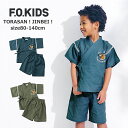 【★20%OFFセール SALE!】綿100% 甚平 男の子 F.O.KIDS(エフオーキッズ)TORASAN!JINBEI 80cm-140cm | 甚平 キ...