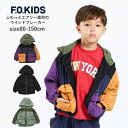 【送料無料 × SALE セール】キッズアウター 撥水加工 ウィンドブレーカー 男の子 女の子 F.O.KIDS(エフオーキッズ)キッズ 撥水加工 80cm-160cm 軽量ジャケット ウインドブレーカー 羽織り 子供服 キッズ 男の子 | こども服 男児 女児 80 90 100 110 120 130 140 150 160