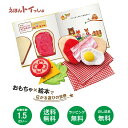 【送料無料】【ラッピング無料】知育玩具 えほんトイっしょ しょくぱんくんとサンドイッチ エドインター_対象年齢:1.5歳~ | 出産祝い 出産お祝い 内祝い 誕生日プレゼント 誕生日祝い おもちゃ 男の子 女の子 ベビー 一歳 1歳児 2歳 3歳 子供 幼児 ベビーギフト