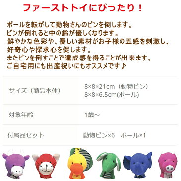 【ポイント5倍】【送料無料】知育玩具 布のおもちゃ ソフトボーリング_エドインター_対象年齢 1歳〜 | 出産祝い 出産お祝い 内祝い 誕生日プレゼント 誕生日祝い おもちゃ オモチャ 男の子 女の子 ベビー 幼児 子供 一歳 1歳児 子供 ギフト 赤ちゃんオモチャ ベビーギフト