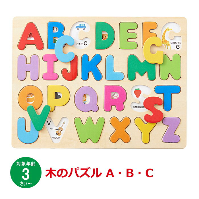 知育玩具 木のおもちゃ 木のパズルA・B・C_エドインター_対象年齢:3歳〜 | 出産祝い 出産お祝い 内祝い 誕生日プレゼ…