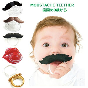 歯固め 歯がため おしゃぶり ムスタッシュ ティーザー MOUSTACHE TEETHER 0歳から | 赤ちゃんベビーグッズ ベビー 雑貨 男児 女児 男の子 女の子 プレゼント 出産祝